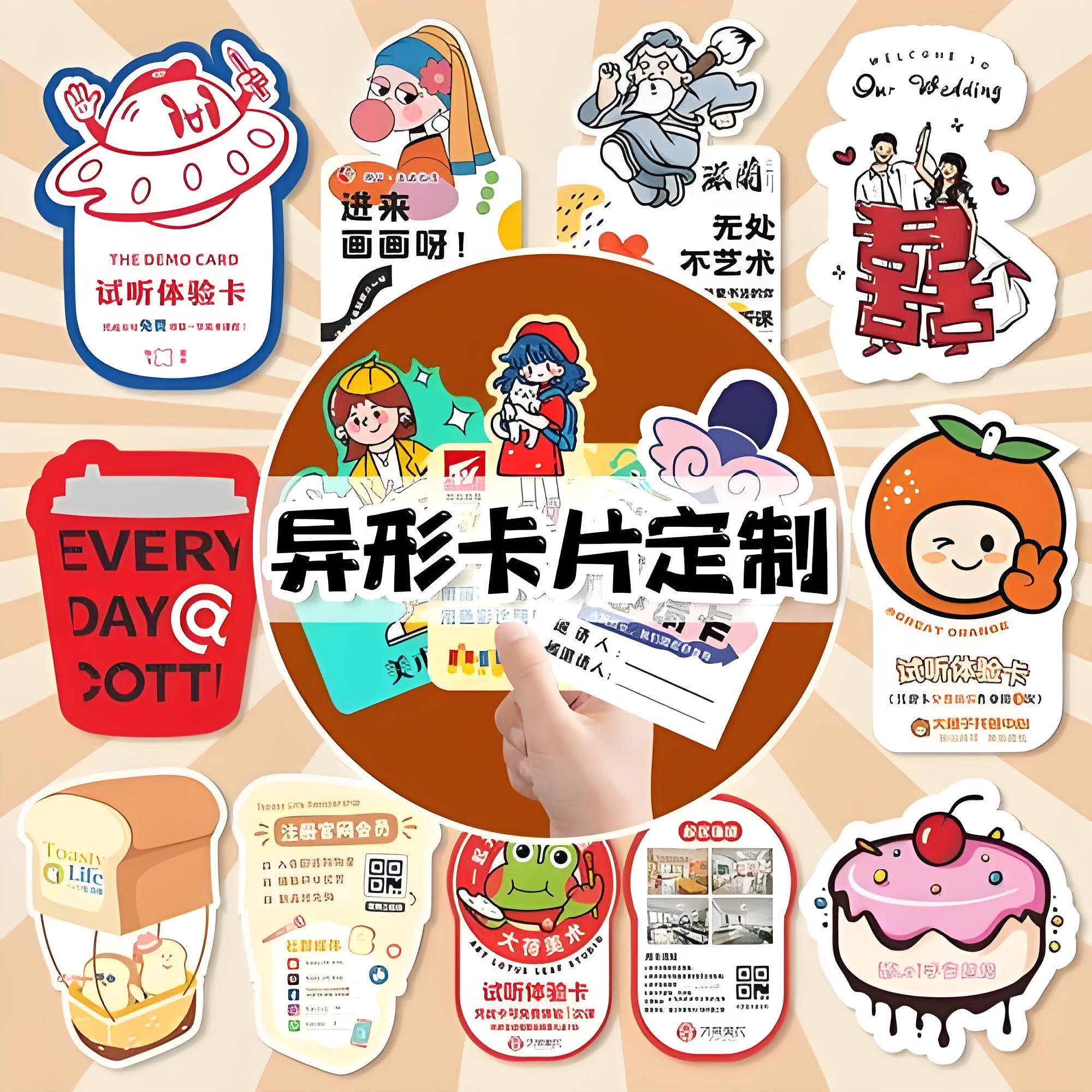 异形卡片